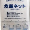 Japanese Rice Cooker Net Sushi Rice Net Mesh Polyester Napkin Reusable Made in Japan (L Size (40"x40")) White Japanese Rice Cooker Net Sushi Rice Net Mesh Polyester Napkin Reusable Made in Japan (L Size (40"x40")) White