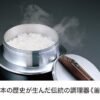 Urushiyama Aluminum Rice Kiln Gas Stove Cooker Review for Perfect Fluffy Rice Urushiyama Aluminum Rice Kiln Gas Stove Cooker Review for Perfect Fluffy Rice